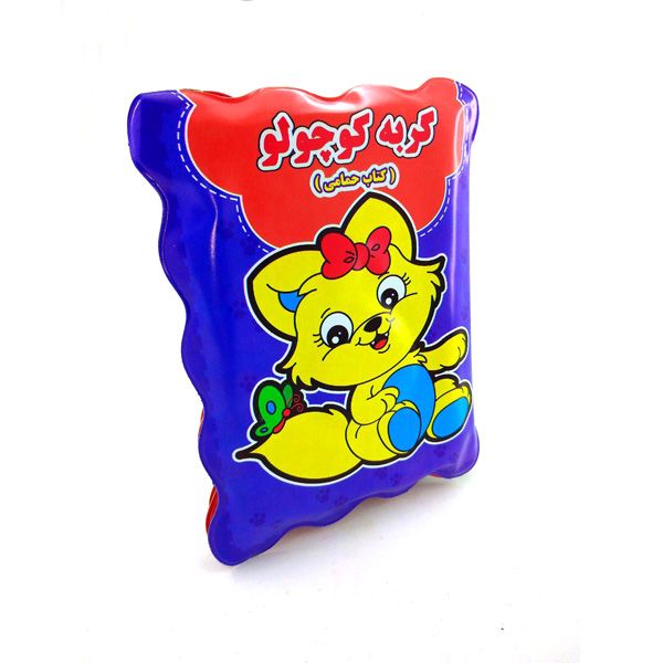 کتاب حمام لیمان مدل حیوانات